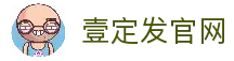 壹定发(中国集团)官方网站